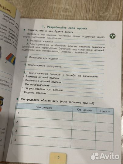 Рабочая тетрадь по технологии 3 класс