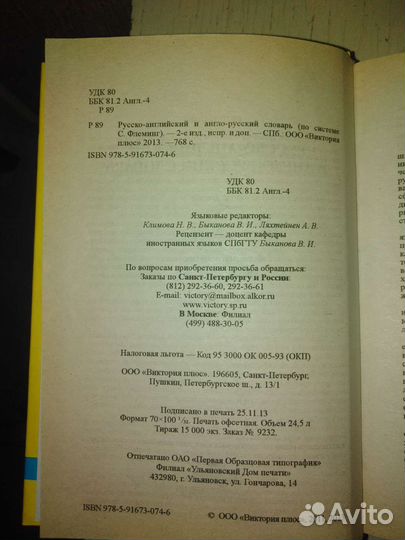 Словари английский, французский, орфографический