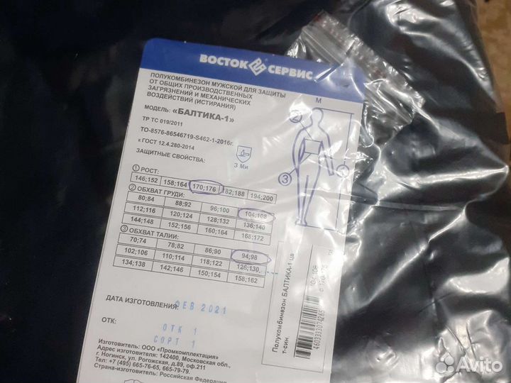 Рабочая спецодежда