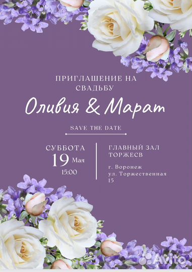 Приглашения на свадьбу / день рождения / вечеринку