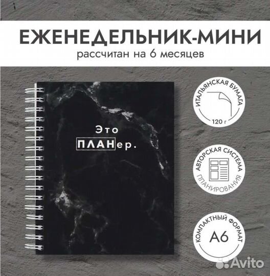 Блокнот маленький Планер еженедельник MyWeek