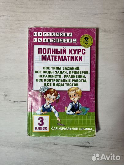 Полный курс математики