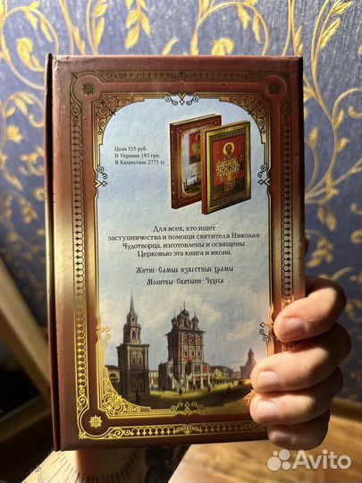 Николай чудотворец. Жизнь, чудеса, святыни