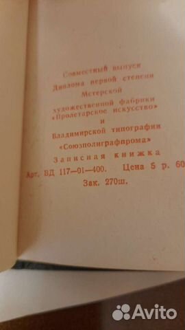 Записная книжка СССР объявление продам