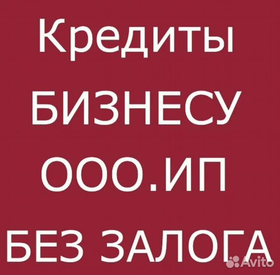 Помощь в получении кредита ип ооо