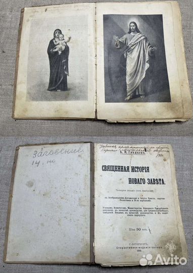 Книга, Св.история нового завета, 1910, Гладков,СПБ