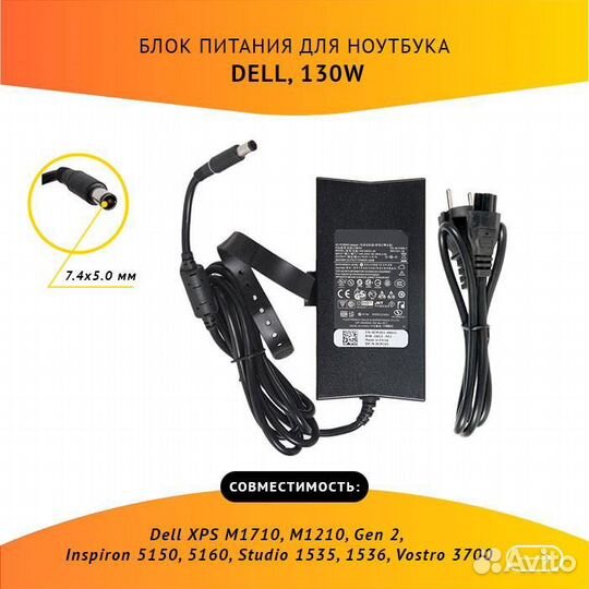 Блок питания для ноутбука Dell XPS M1710, M1210, G