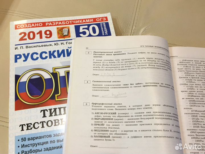 Огэ русский язык 9 класс