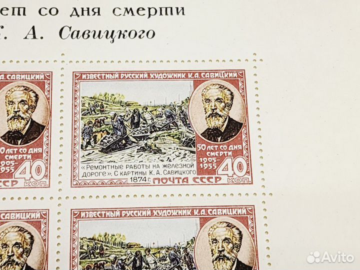 Блок марок 50 лет со дня смерти К.А. Савицкого