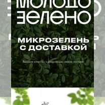 Сити-ферма микрозелени рядом с Даниловским рынком