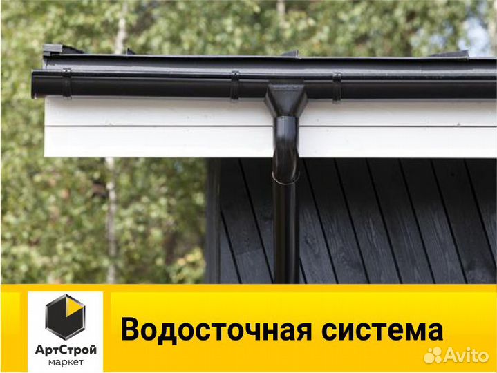 Водосточная система