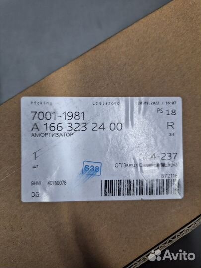 Амортизатор передний ML GLE W166 A1663232400 новый