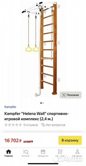 Шведская стенка деревянная