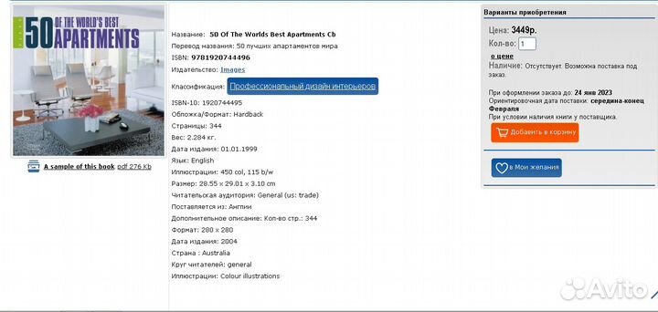 Книга 50 of the world's best apartments