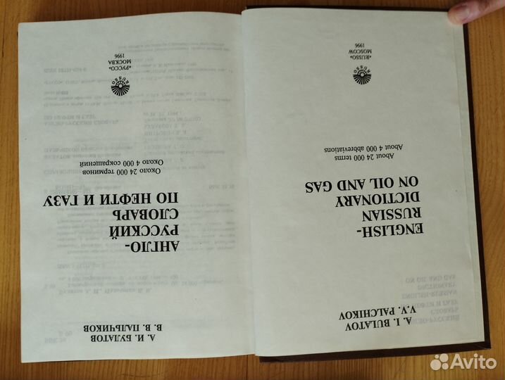 Словари англо- русский, немецко-русский