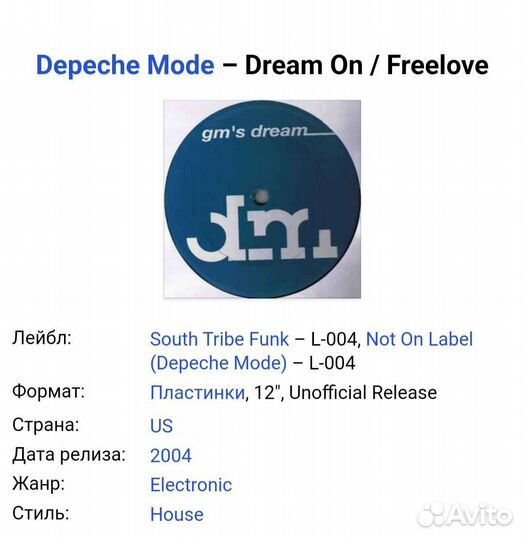 Виниловая пластинка сингл Depeche Mode