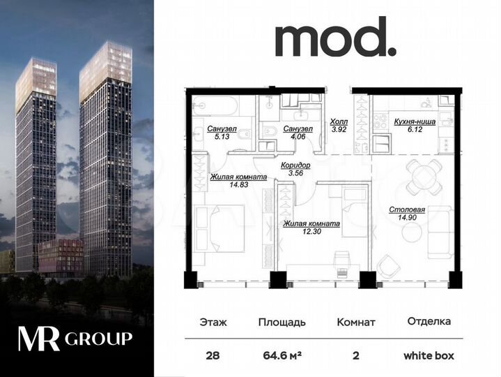 2-к. квартира, 64,7 м², 28/55 эт.