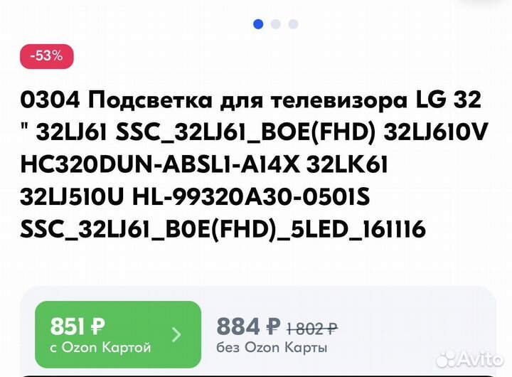 Подстветка для телевизора LG 32