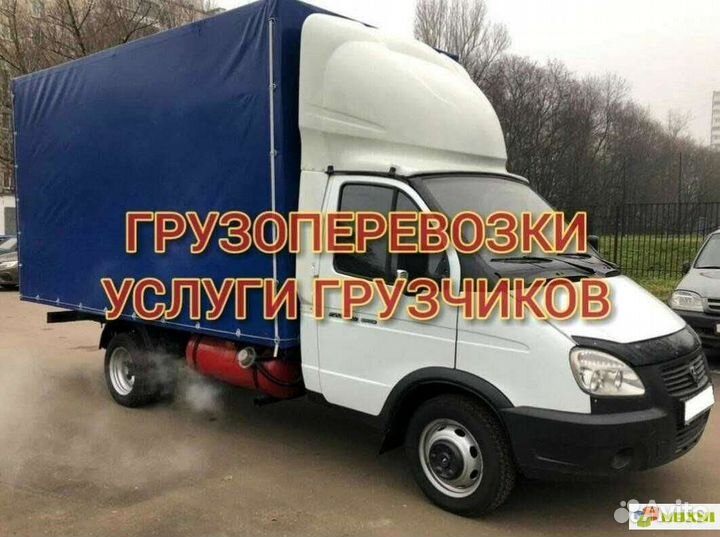 Грузоперевозки газель
