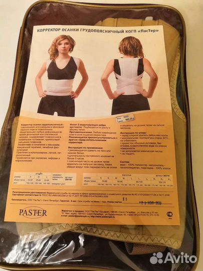 Корректор осанки