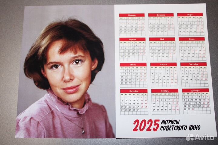 Календарь карманный 2025 «Советские актрисы» 10 шт