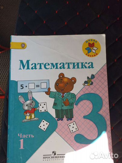 Учебники 3 класс