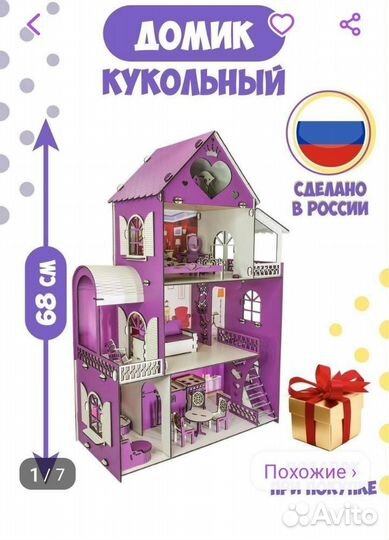 Домик кукольный с мебелью