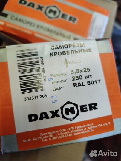 Саморезы кровельные 5,5х25