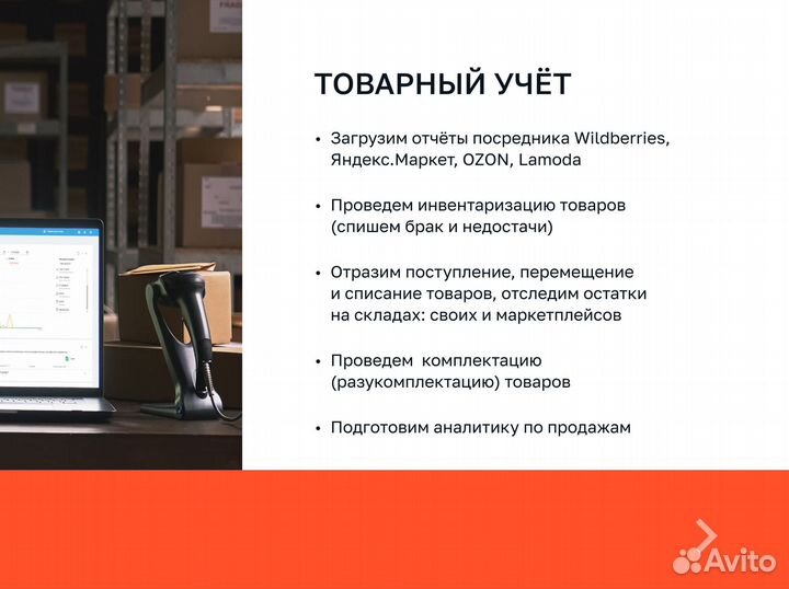 Бухгалтер Для Маркетплейсов