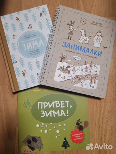 Детские книги- зима, игры, задания 3шт +1