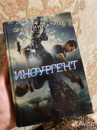 Книга инсургент