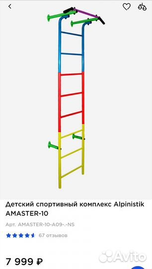 Детская шведская стенка