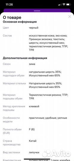 Ботинки зимние детские 23