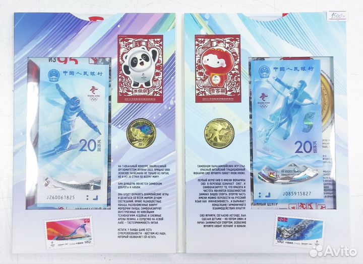 Зимняя Олимпиада в Пекине 2022, набор монет и бон