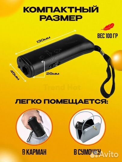 Отпугиватель собак ультразвуковой с фонариком