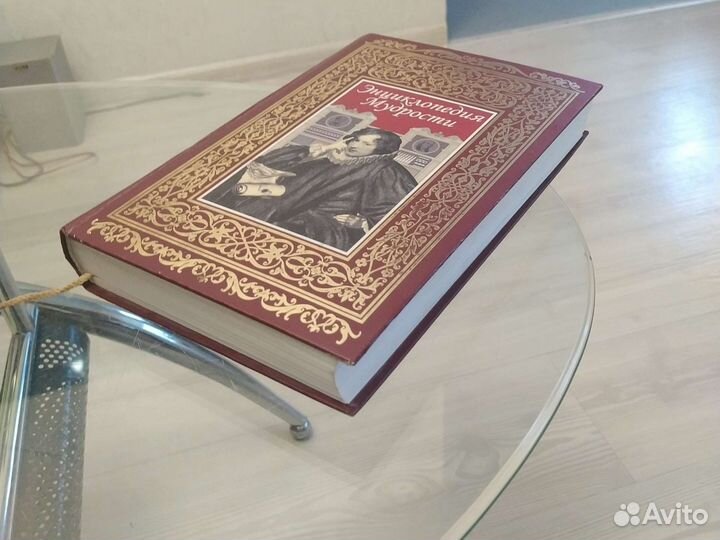 Энциклопедия мудрости