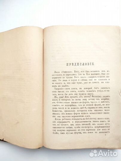 Трактат о человеческой физиономии 1895 Г Ледо
