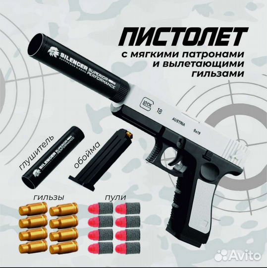 Пистолет игрушечный Glock 18