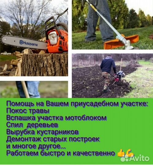 Уборка огородов и дачных участков