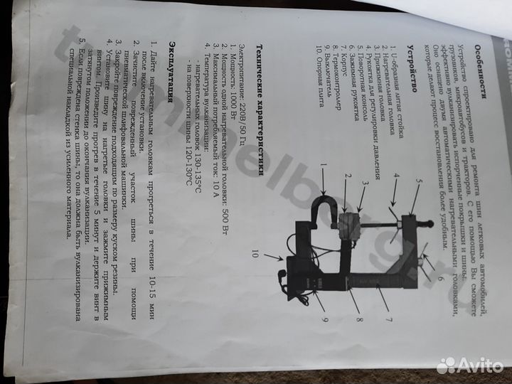 Вулканизатор для шин