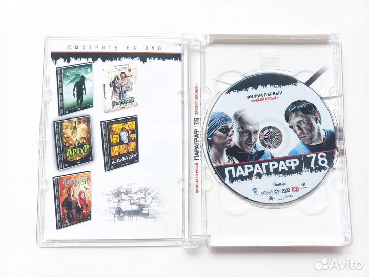 Фильм Параграф 78 (DVD)