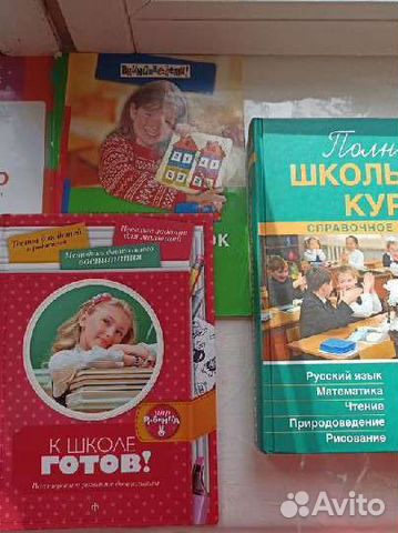 Книги для начальной школы
