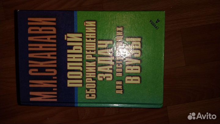 Решебник сканави хорошее состояние 1999года