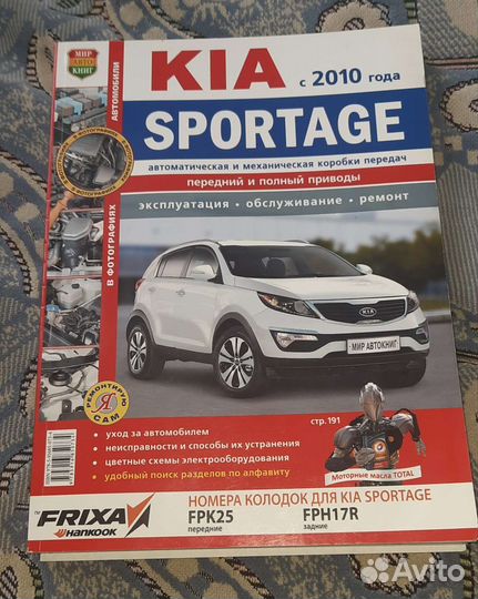 Книга Киа Sportage-3 с 2010