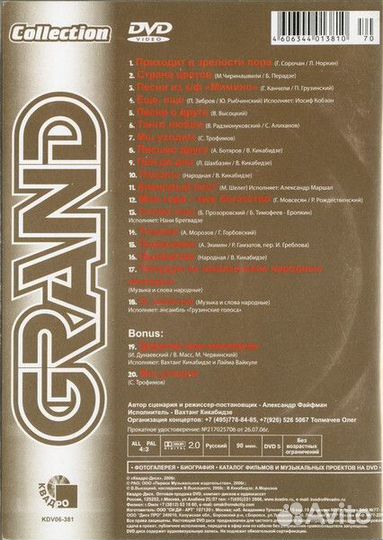 Вахтанг Кикабидзе / Grand Collection (DVD)