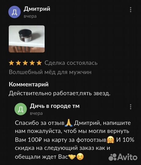 Чудо мед для смелых 100 мл