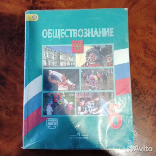 Учебник по обществознанию 6 класс