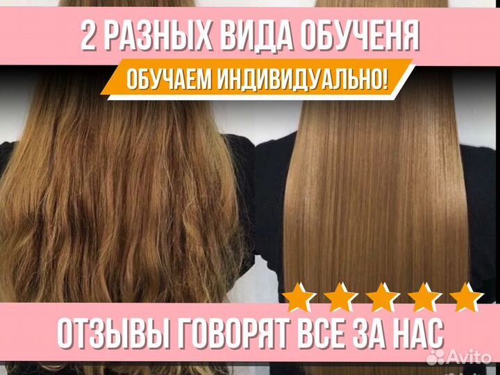 Обучение кератин ботокс нанопластика