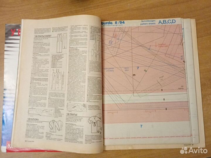 Журнал бурда моден 8/94