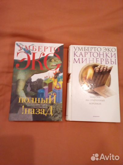 Книга У. Эко 